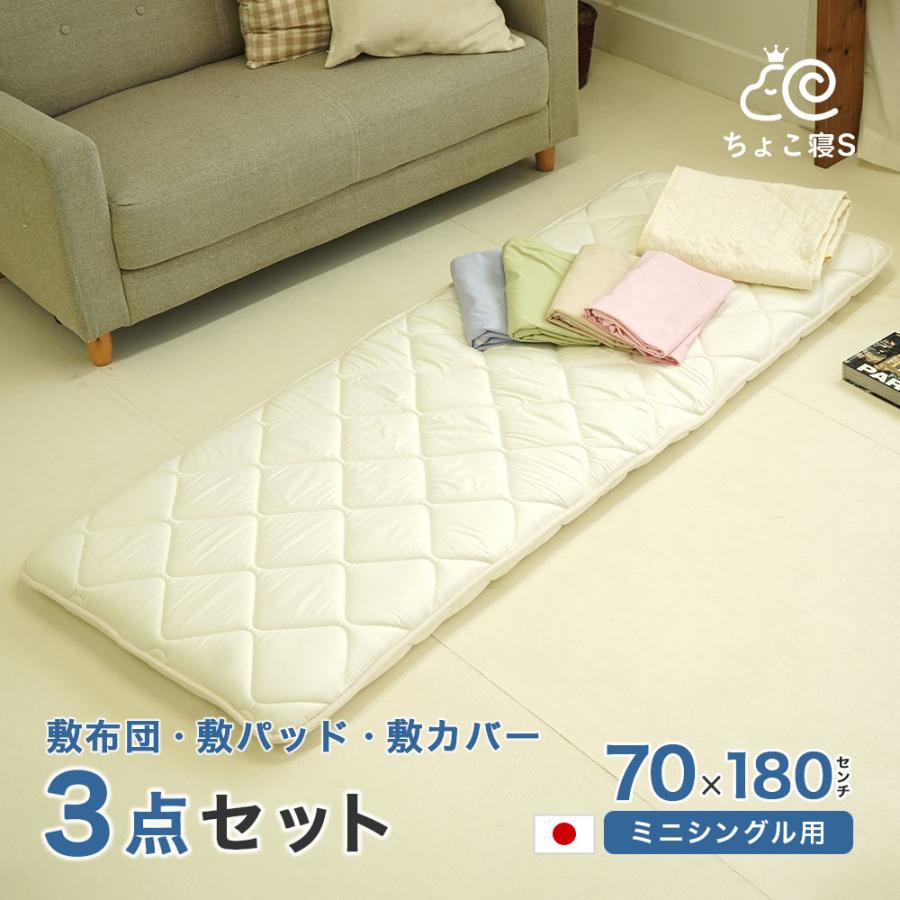 布団セット 3点 セミシングル 70×180cm 小さめ 敷布団 専用 布団セット 3点 セミシングル 70×180cm 小さめ 敷布団 専用