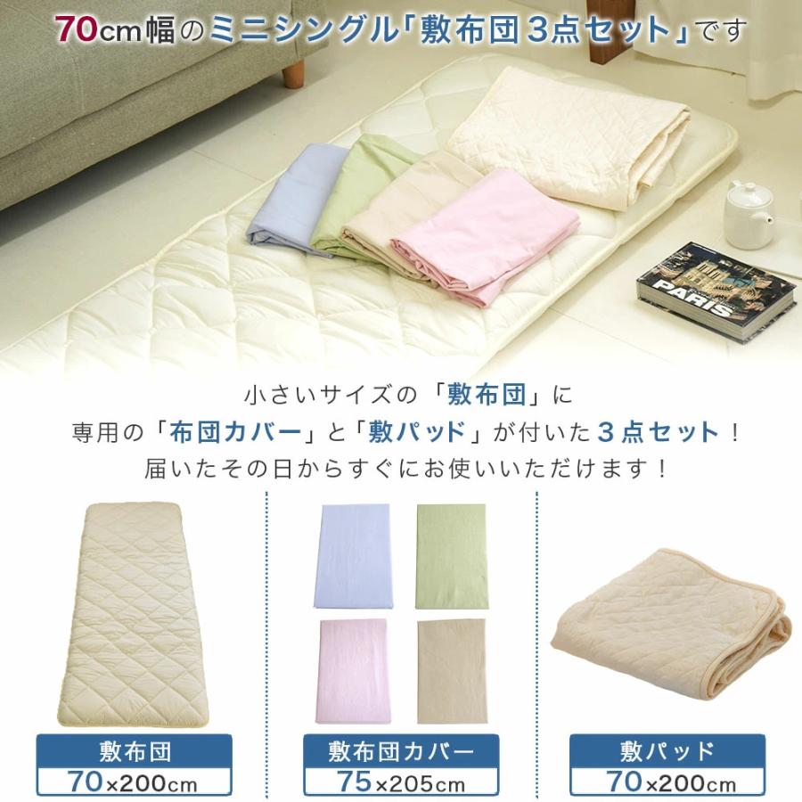 セット布団 3点 セミシングル 70×200cm 小さめ 敷布団 専用 セット布団 3点 セミシングル 70×200cm 小さめ 敷布団 専用