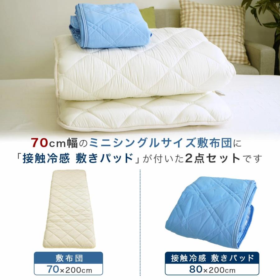 敷布団　マット　セット　200センチ セット布団 2点セット セミシングル 70×200cm 小さめ 敷布団 接触冷感