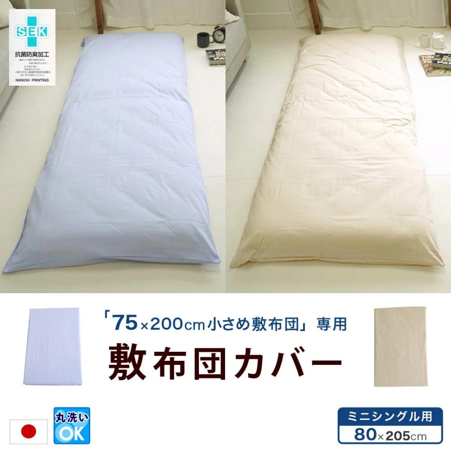 布団セット 3点 セミシングル 75×200 敷布団 小さめ 暖か敷きパッド