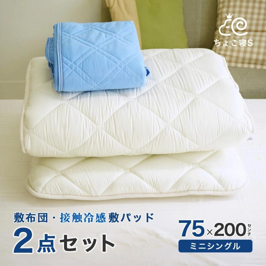 セット布団 2点 セミシングル 75×200cm 小さめの敷布団 敷きパッド