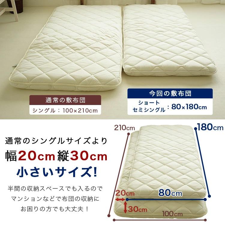 敷布団 セミシングル 80×180cm 増量タイプ 厚さ約9.5cm 小さめ 防ダニ