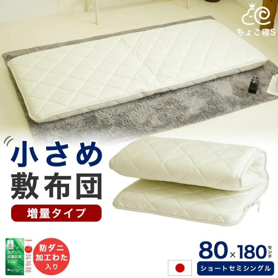 布団セット 2点 セミシングル 80×180cm 敷布団 増量タイプ 専用カバー