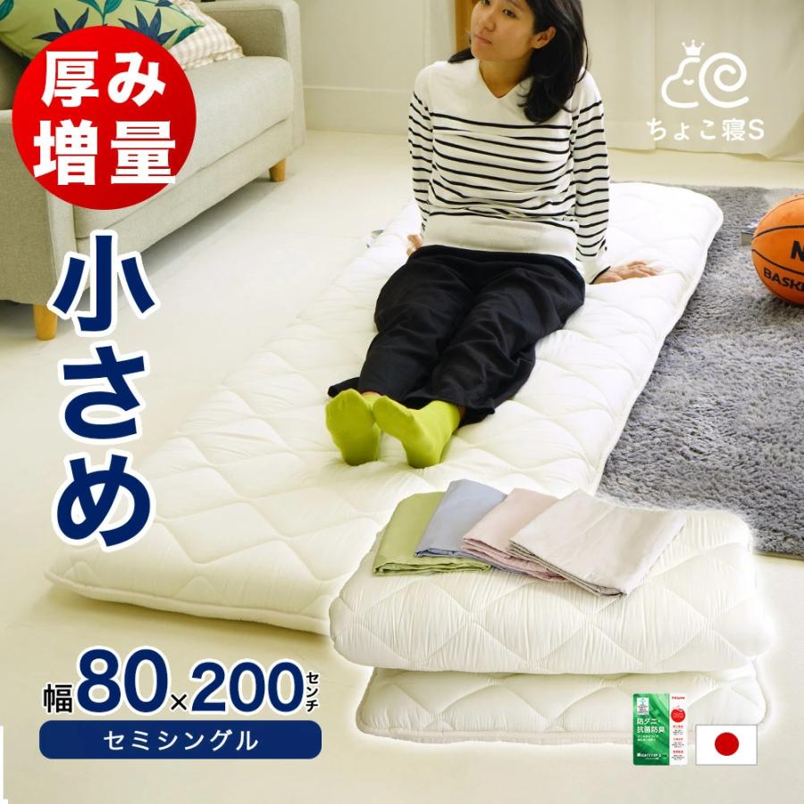 敷き布団シングルサイズ　2点セット　 カバー付き 布団セット 2点 セミシングル 80×200cm 厚さ約9.5cm 敷布団 増量タイプ
