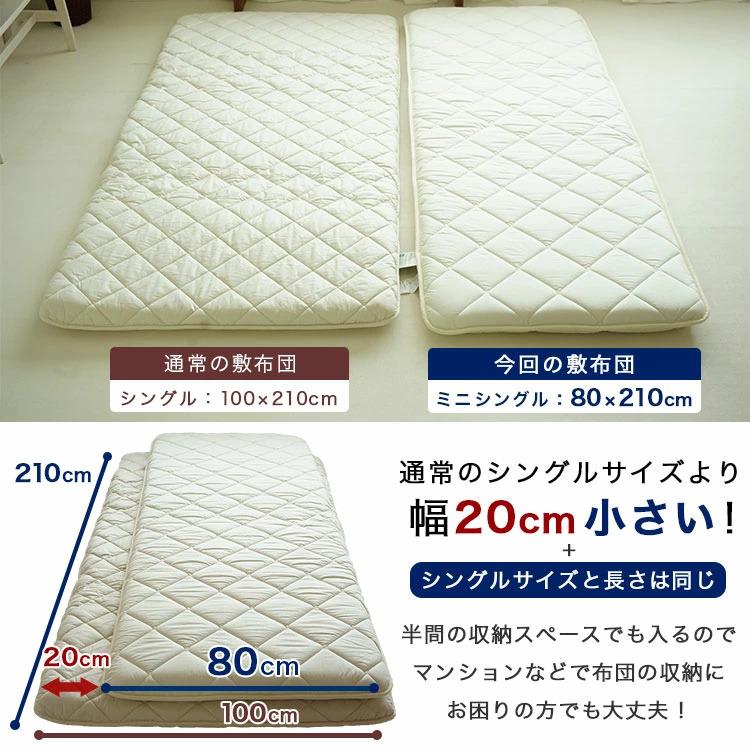 敷布団 小さめ セミシングル 80×210cm 防ダニ 送料無料 日本製 軽量 幅