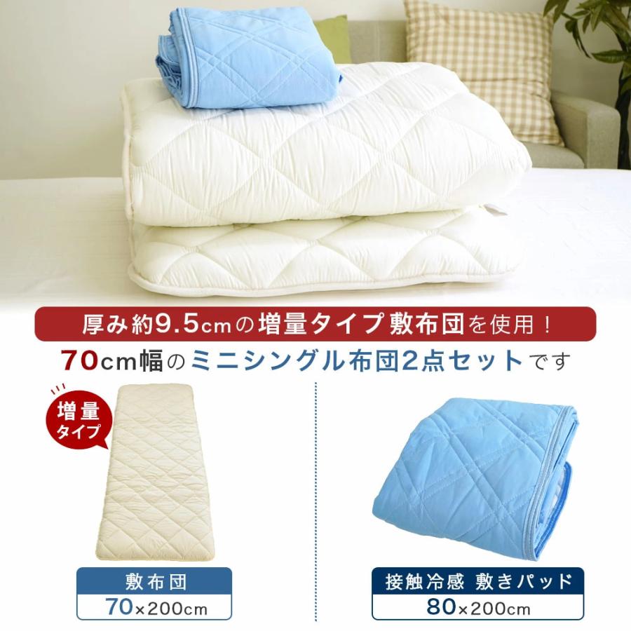 敷き布団 セミシングル 70×200cm 増量 接触冷感敷きパッド 2点セット