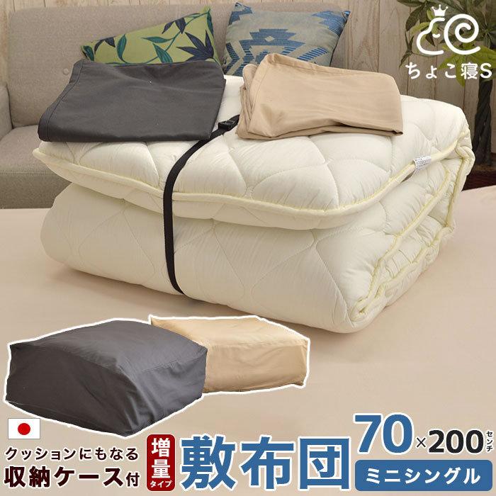 敷布団 セミシングル 70×200cm 増量 防ダニ 固わた入り 収納カバー付き