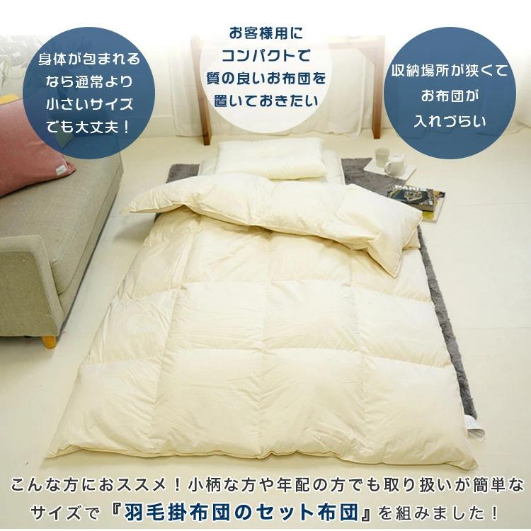 羽毛布団セット 3点 セミシングル 羽毛掛け布団 80×180cm 敷布団 140