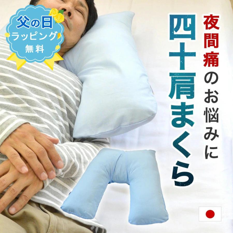 枕 肩こり 四十肩 専用まくら 特殊なV字方縫製が寝姿勢をサポート