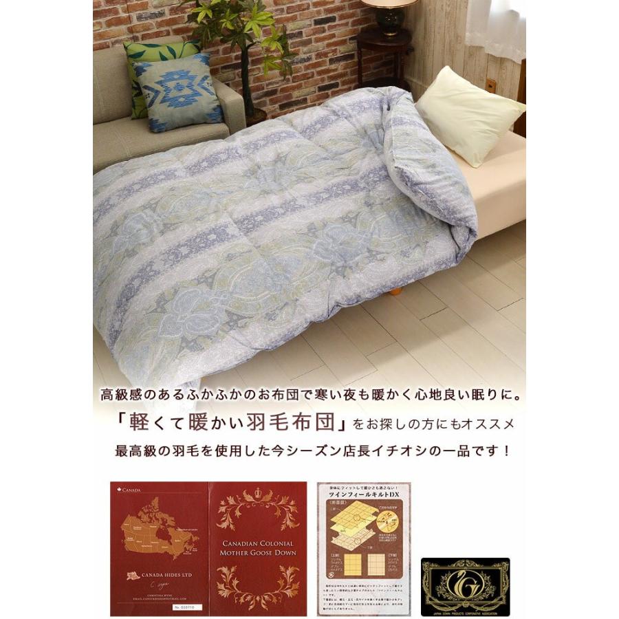 日本製/中古/レンタル用☆羽毛掛布団/羽毛布団/シングル/在庫多数☆布団カバーおまけつき☆ 羽毛布団 ダブル カナダ産マザーグースダウン95% 増量1.8kg 440dp 日本