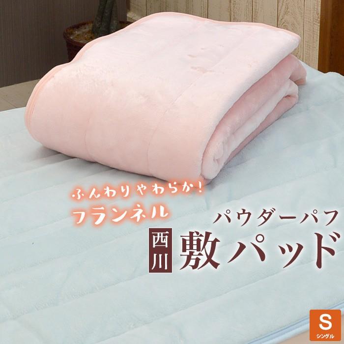西川（nishikawa） 敷きパッド シングルサイズ 100×205cm 暖か