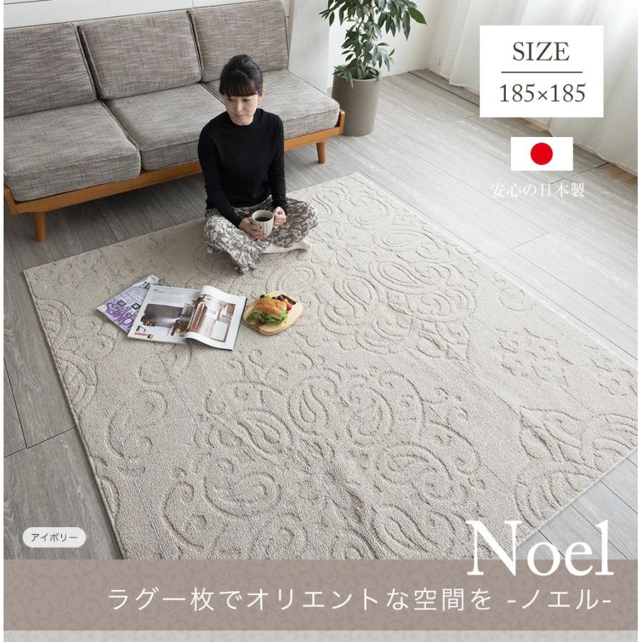 スミノエ カーペット ラグ ウォッシャブル 日本製 防ダニ 正方形 185
