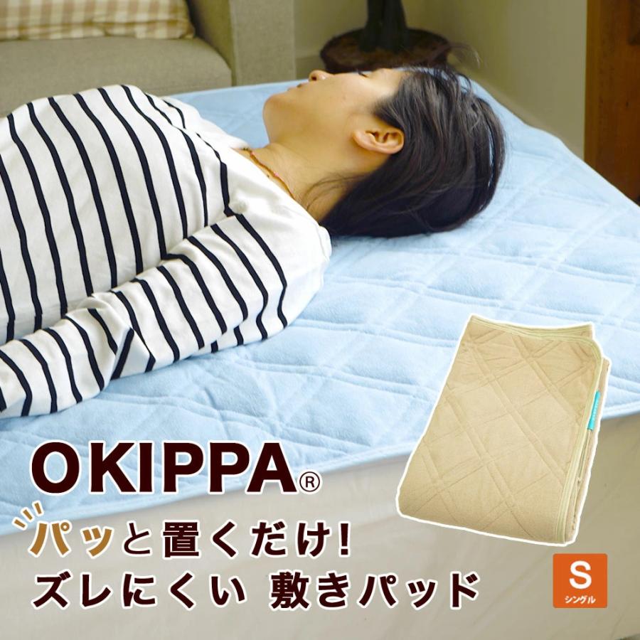 敷きパッド シングル 100×205cm OKIPPA パイル地 裏滑り止め付 コム
