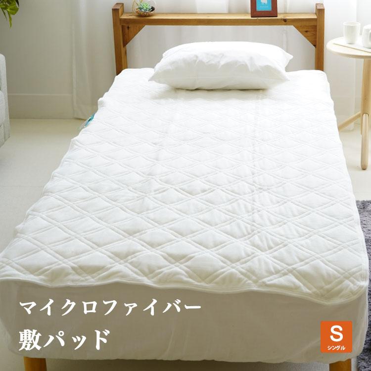 敷きパッド シングルサイズ 100×205cm 暖か 洗える 白 マイクロ