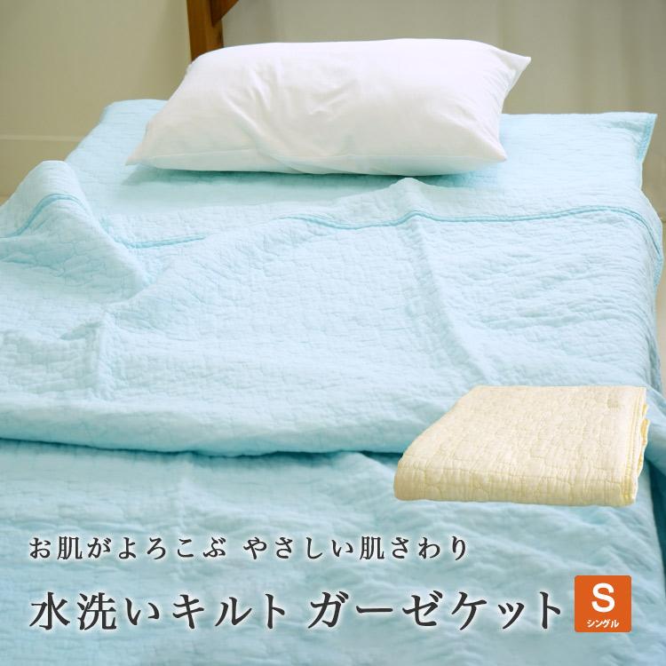 キルトケット シングル 140×190cm 水洗いキルト 生地 綿100% 中綿 綿