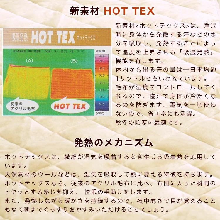 敷パッド シングルサイズ 100×205cm 吸湿発熱 ホットテックス 敷パッド シングルサイズ 100×205cm 吸湿発熱 ホットテックス