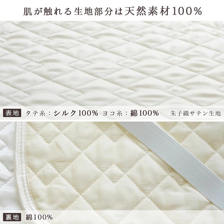 敷きパッド シングルサイズ 100×205cm ピュアシルク 経糸シルク100