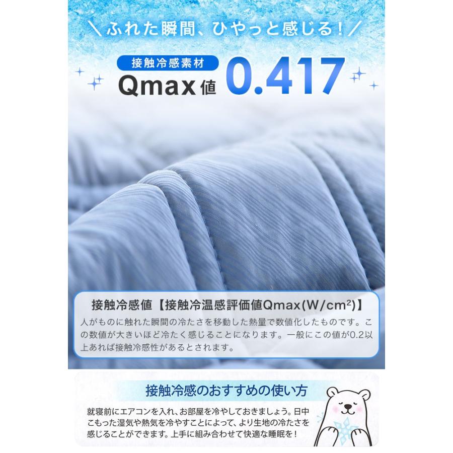 26％OFF アウトレットSALE 敷パッド 夏用 冷感 シングルサイズ ひんやり ウォッシャブル Q-max値0.417 薄手 吸水速乾 シングルロングサイズ兼用(100×205cm) |  | 02
