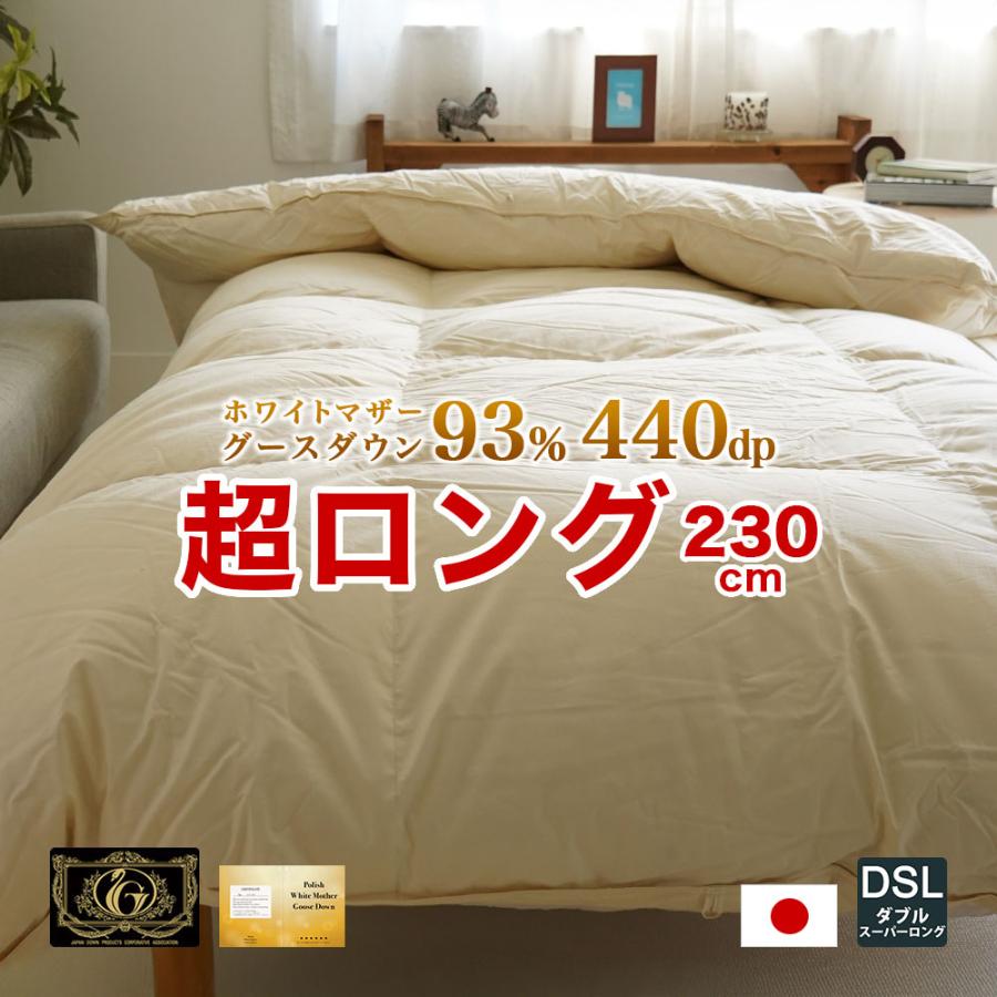 羽毛布団 ダブル スーパーロング 掛け布団 プレミアムゴールド
