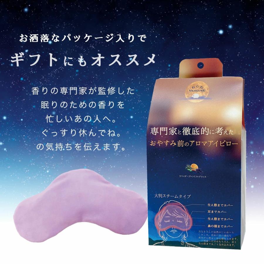 アイピロー アロマ おやすみ前 快眠 睡眠 温熱 押圧 肌浴 レンチン