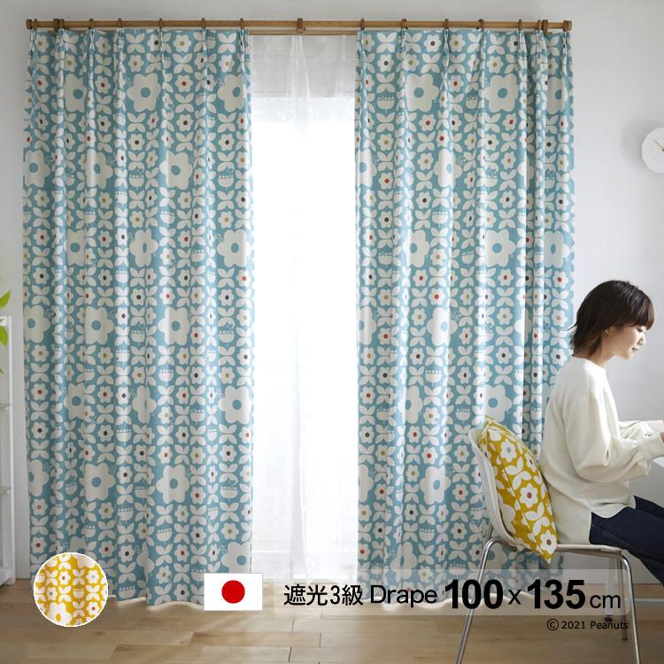 スミノエ スヌーピー カーテン 遮光 3級 100×135cm 洗濯OK 幅100×丈