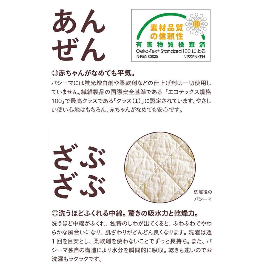 パシーマ パットシーツ シングルサイズ 110×210cm 無料ラッピング
