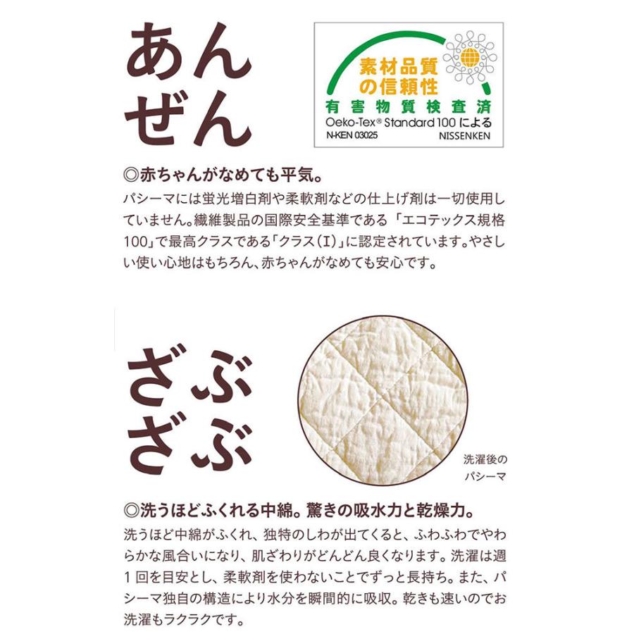 パシーマ パットシーツ セミダブル 133×210cm 無料ラッピング ポイント