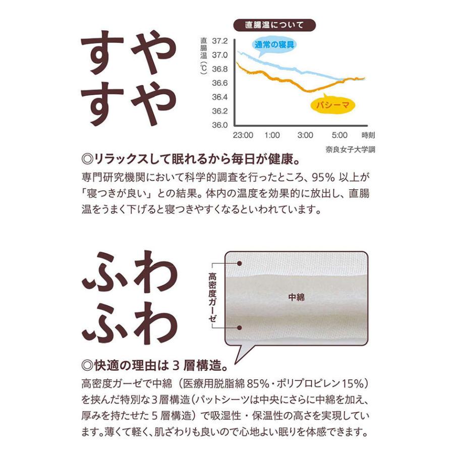 パシーマ パットシーツ ダブル 155×210cm 無料ラッピング ポイント5倍