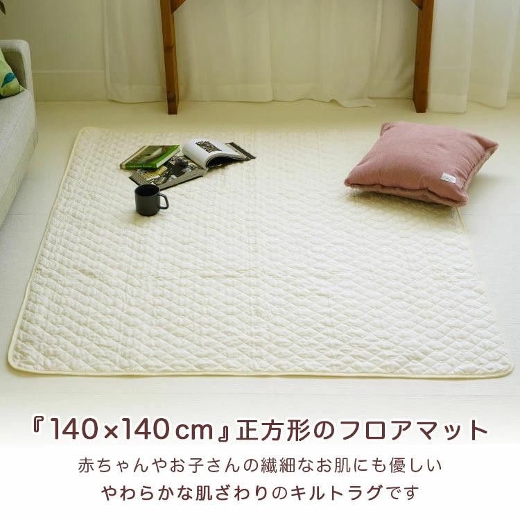 プレイマット フロアマット 140×140cm 正方形 ベビー用 キルティング