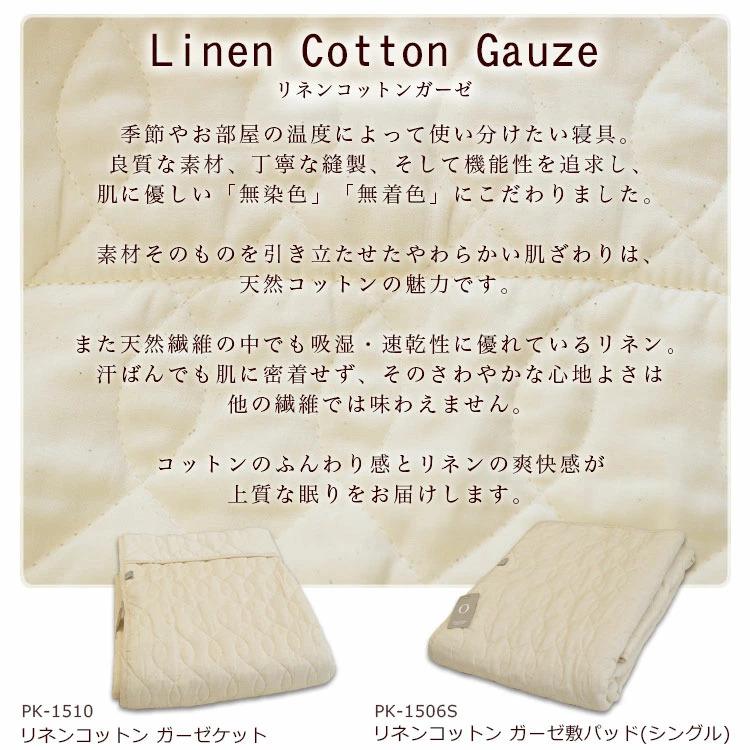 敷きパッド シングルサイズ 100×205cm リネン コットンガーゼ 敷きパッド シングルサイズ 100×205cm リネン コットンガーゼ