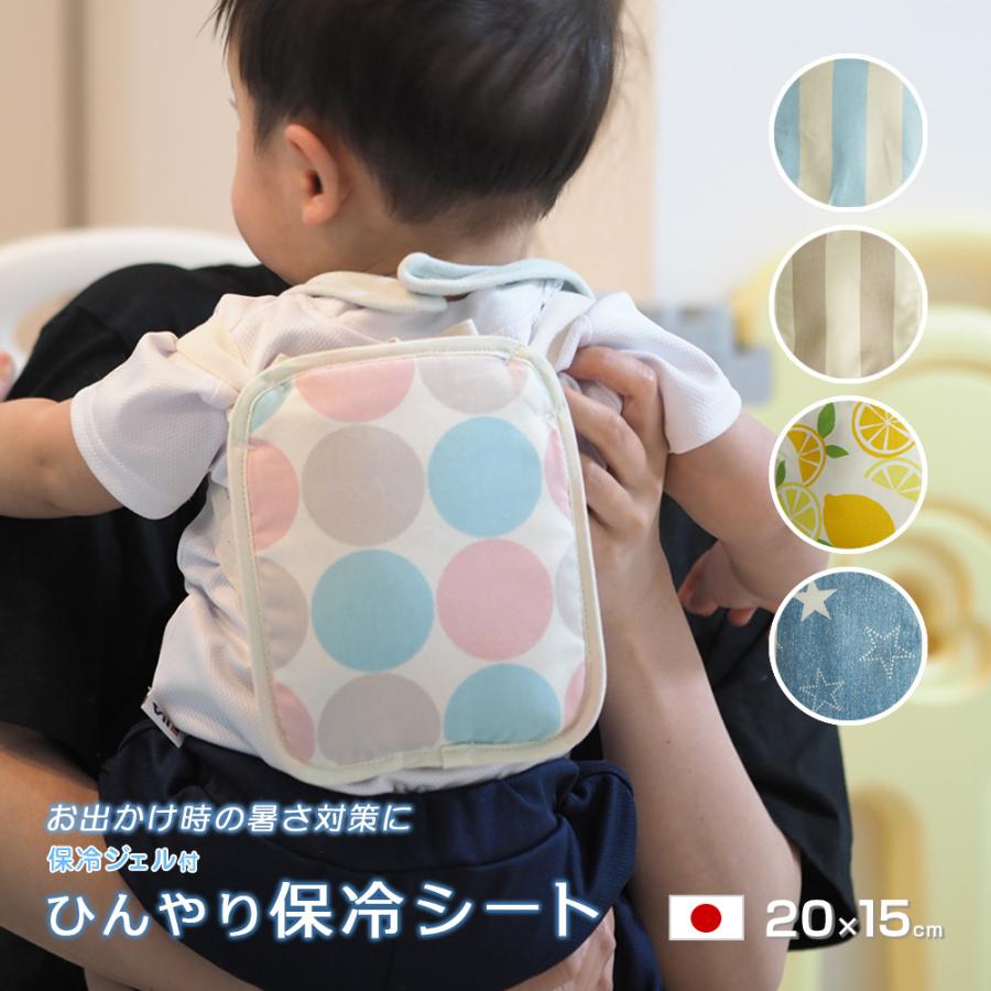 保冷シート 赤ちゃん ひんやり ジェル付き ベビー 暑さ対策 ベビーカー 抱っこ紐 バギー チャイルドシート 熱中症対策 冷たい 保冷剤 背中 リュック 日本製（Yahoo!・ええふとんやヤフー店）