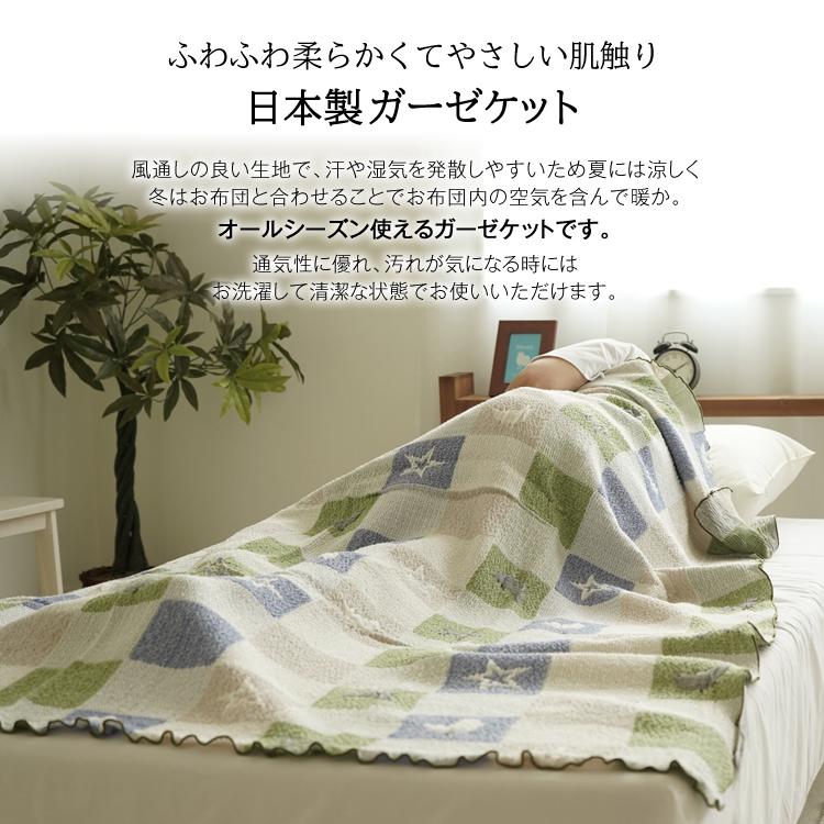 ロマンス小杉 アウトレット ガーゼケット シングルサイズ 140×190cm