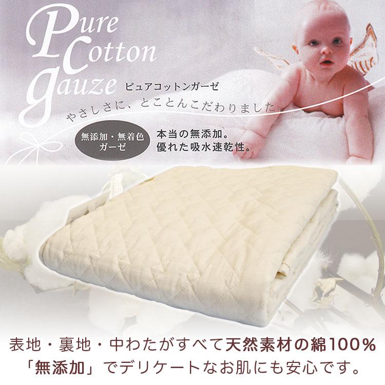 敷きパッド シングル 100x205cm ピュアコットンガーゼ 肌に優しい無