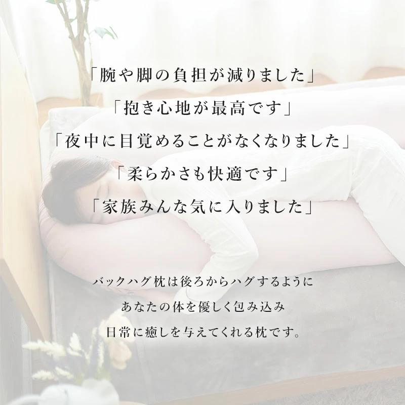 枕 抱き枕 U字 75x155 バックハグ 大きい 長い クッション 安眠 快眠