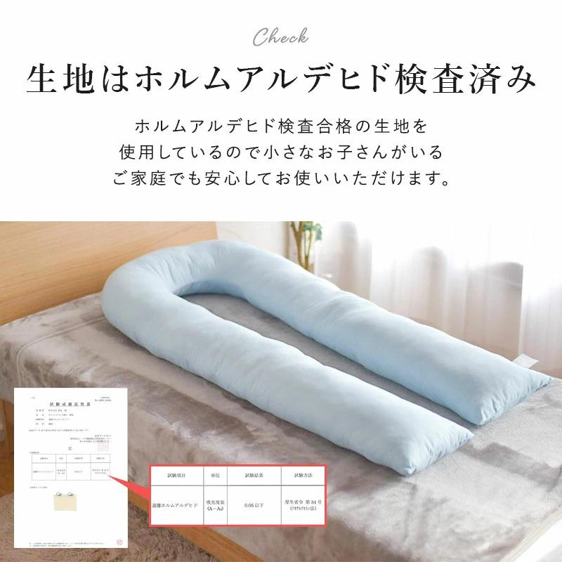 枕 抱き枕 U字 75x155 バックハグ 大きい 長い クッション 安眠 快眠