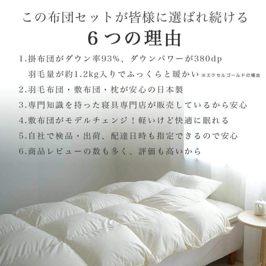 羽毛布団セット 6点 シングル エクセルゴールド ダウン93% 羽毛 羽毛布団セット 6点 シングル エクセルゴールド ダウン93% 羽毛