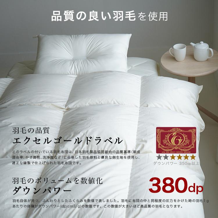 羽毛布団セット 6点 シングル 羽毛掛け布団 エクセルゴールドラベル