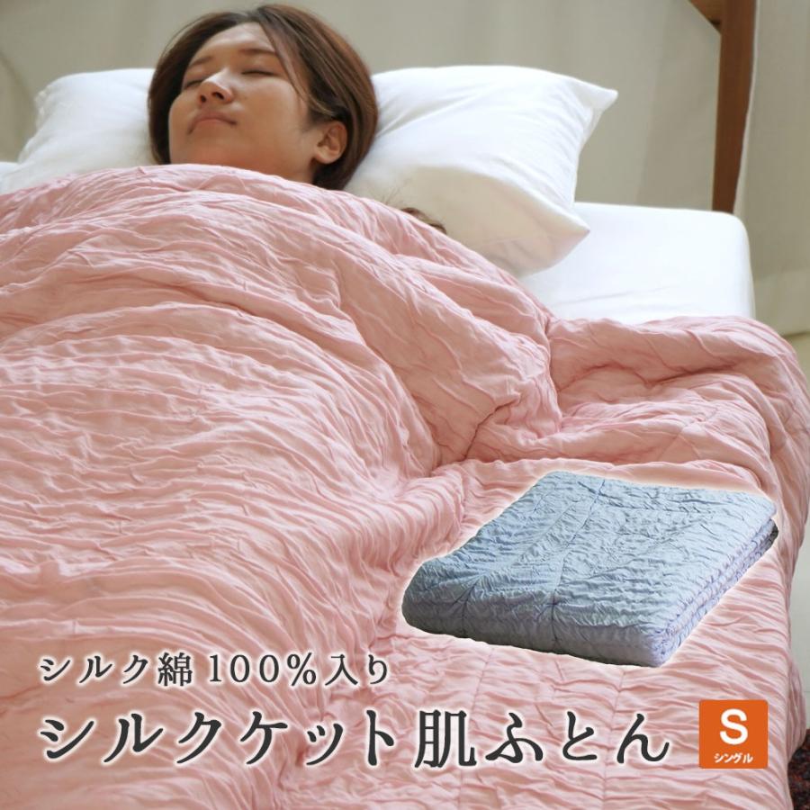 掛け布団肌布団　シングル　　毛布2点 掛け布団肌布団シングル毛布2点