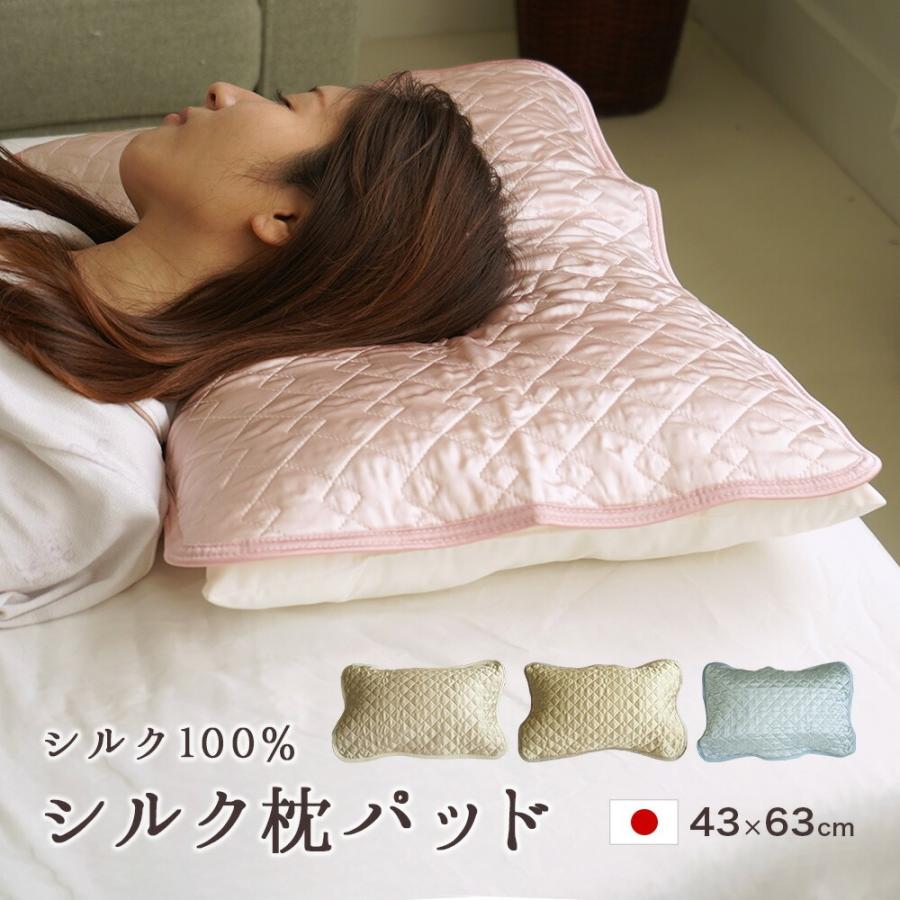 枕パッド 43×63cm シルク100% 枕カバー 洗える 保湿 美容 サテン 絹