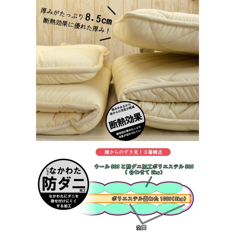 3層敷布団 シングルロング 生成 防ダニ 羊毛混 100×210cm 中身5kg 増量