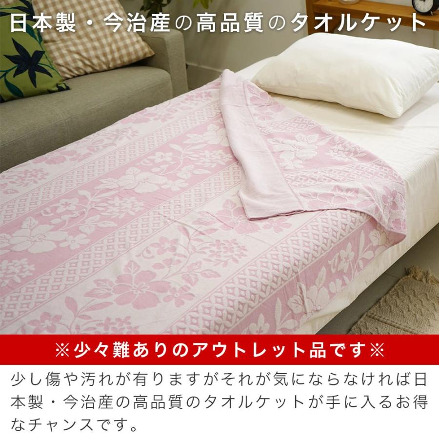 タオルケット シングル 150×200cm アウトレット 今治産 少々難 タオルケット シングル 150×200cm アウトレット 今治産 少々難