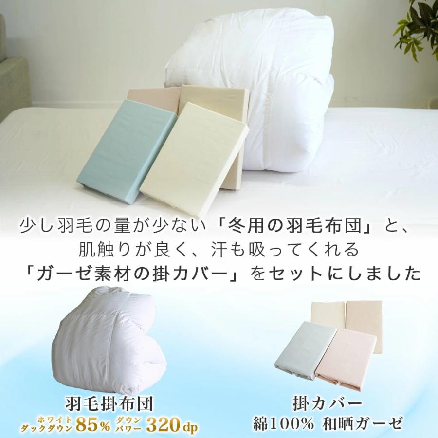 羽毛布団セット 2点 シングル 150×210cm 夏用 羽毛掛布団 エアコン対応