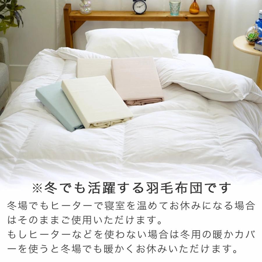 羽毛布団セット 2点 シングル 150×210cm 夏用 羽毛掛布団 エアコン対応