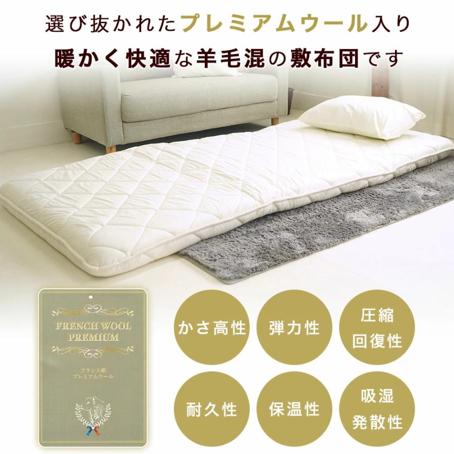 敷布団 シングルロング 100×210cm ウール混 4層式 ボリュームアップ