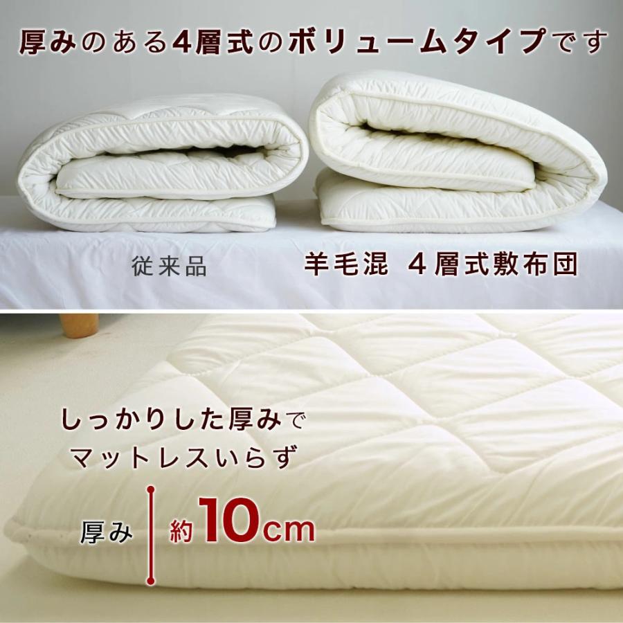 敷布団 シングルロング 100×210cm ウール混 4層式 ボリュームアップ