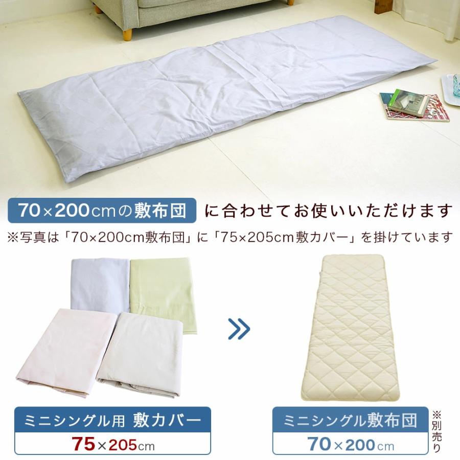 敷布団カバー セミシングル 75×205cm 70×200cm敷布団用 抗菌防臭 日本