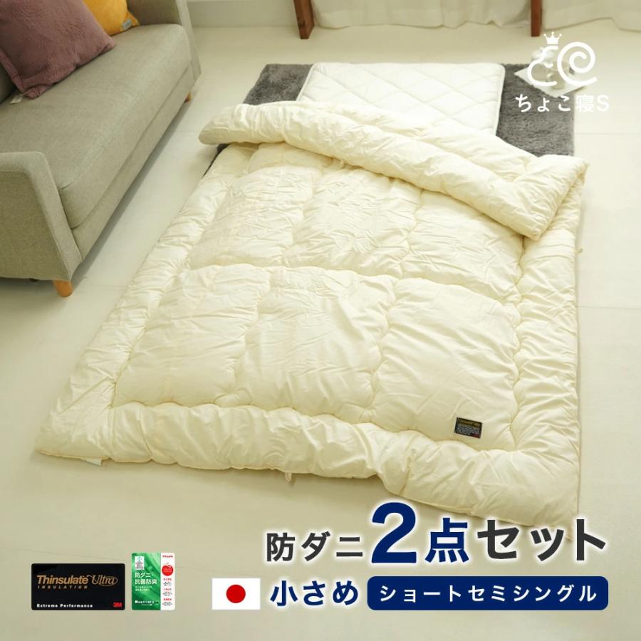 布団セット 2点 セミシングル 小さめ 掛け布団 135×185cm 敷布団 防