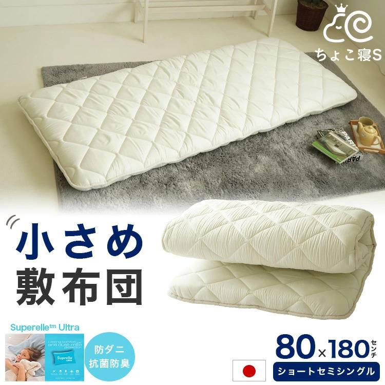 布団セット 2点 セミシングル 小さめ 掛け布団 135×185cm 敷布団 防
