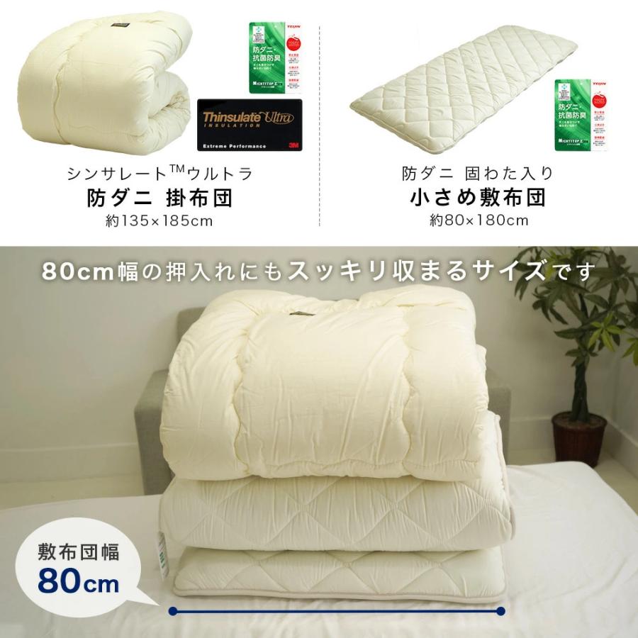 布団セット 2点 セミシングル 小さめ 掛け布団 135×185cm 敷布団 防
