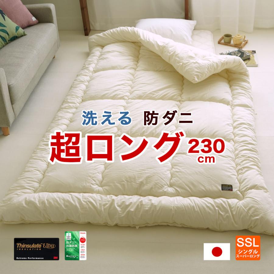 掛け布団 シングル スーパーロング 防ダニ 洗濯OK シンサレート